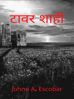 cover image of टावर शाही